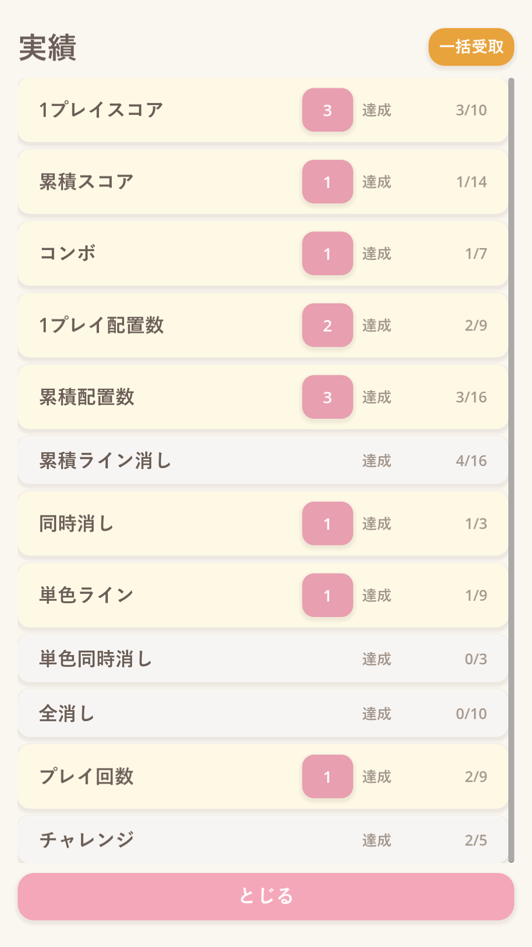 実績画面