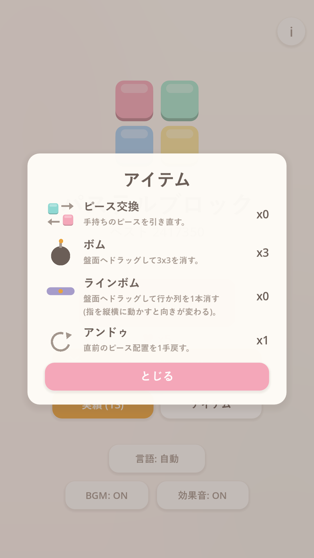 アイテム一覧画面