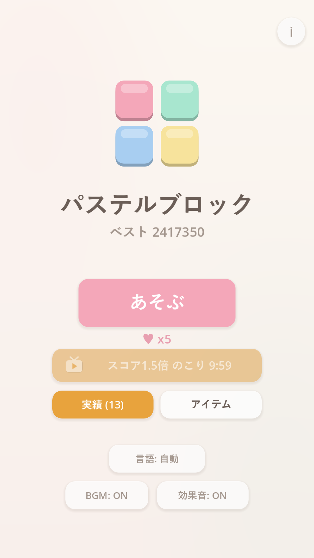 パステルブロックのタイトル画面